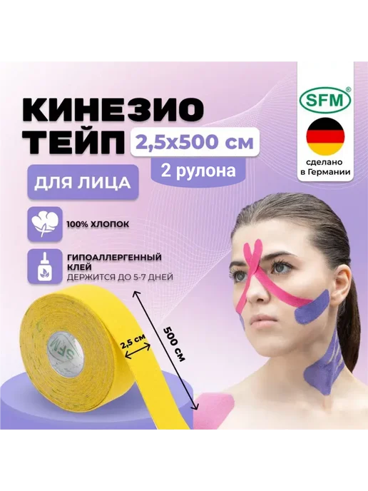 SFM Hospital Products GmbH Лейкопластырь тканевый рулонный катушка 5х500см, 2.5x500 см, 2 шт