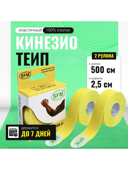 SFM Hospital Products GmbH Лейкопластырь тканевый рулонный катушка 5х500см, 2.5x500 см, 2 шт, фото 2