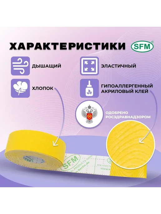 SFM Hospital Products GmbH Лейкопластырь тканевый рулонный катушка 5х500см, 2.5x500 см, 2 шт, фото 3