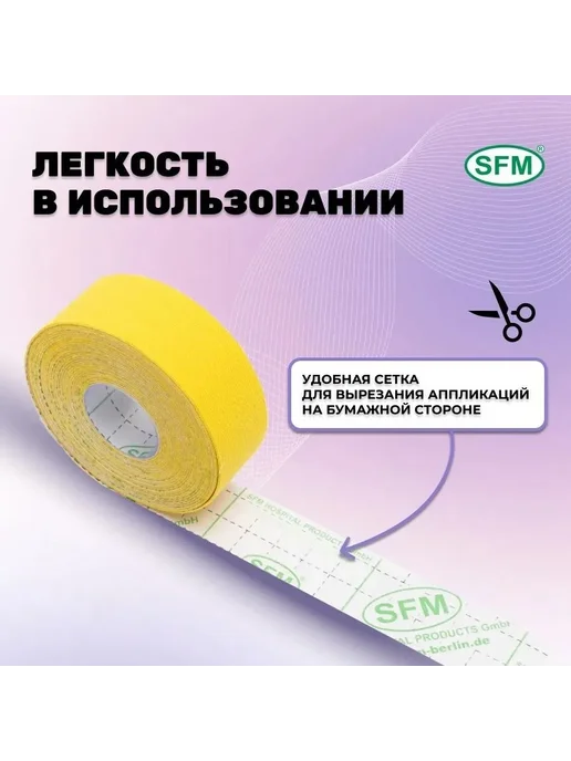 SFM Hospital Products GmbH Лейкопластырь тканевый рулонный катушка 5х500см, 2.5x500 см, 2 шт, фото 8