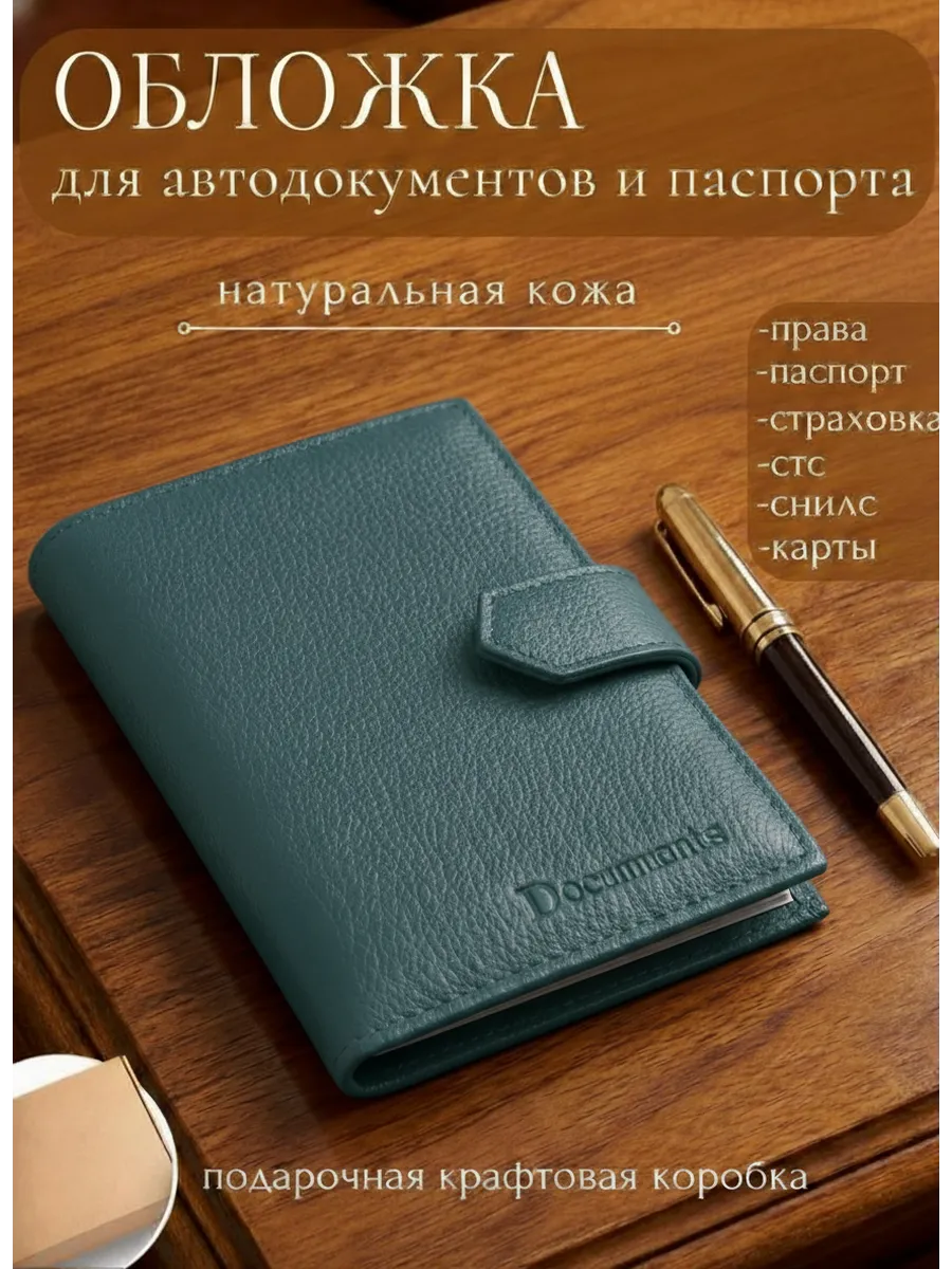Обложка для автодокументов натуральная кожа