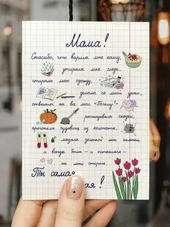 Открытка "Любимой маме" Cards for you and me 14824176 купить за 147 ₽ в интернет-магазине Wildberries