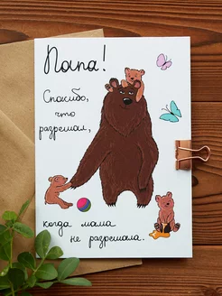 Открытка "Любимому папе" Cards for you and me 14824179 купить за 128 ₽ в интернет-магазине Wildberries