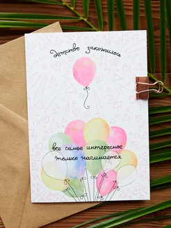 Открытка "Детство закончилось" Cards for you and me 14824193 купить за 146 ₽ в интернет-магазине Wildberries