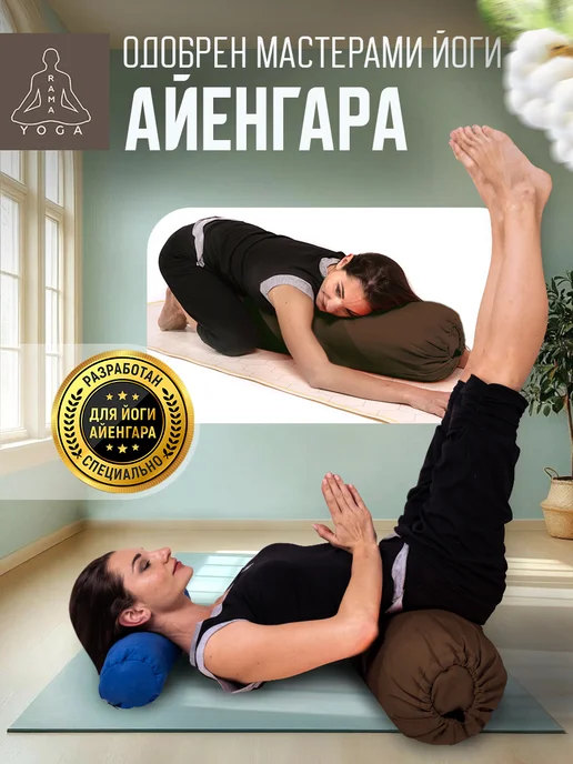 RamaYoga Валик для йоги и фитнеса шерстяной с хлопковым чехлом 75см, коричневый, фото 2