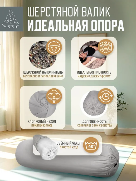 RamaYoga Валик для йоги и фитнеса Болстер шерстяной 75см, серый, фото 3