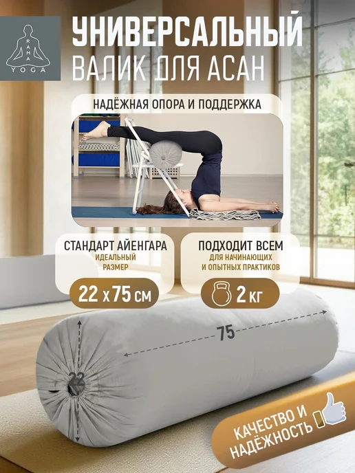 RamaYoga Валик для йоги и фитнеса Болстер шерстяной 75см, серый, фото 4