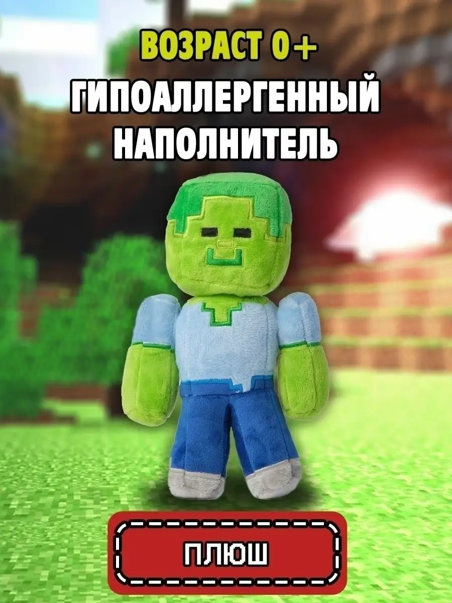 Мягкая игрушка Майнкрафт Зомби Minecraft 14825050 купить за 619 ₽ в  интернет-магазине Wildberries