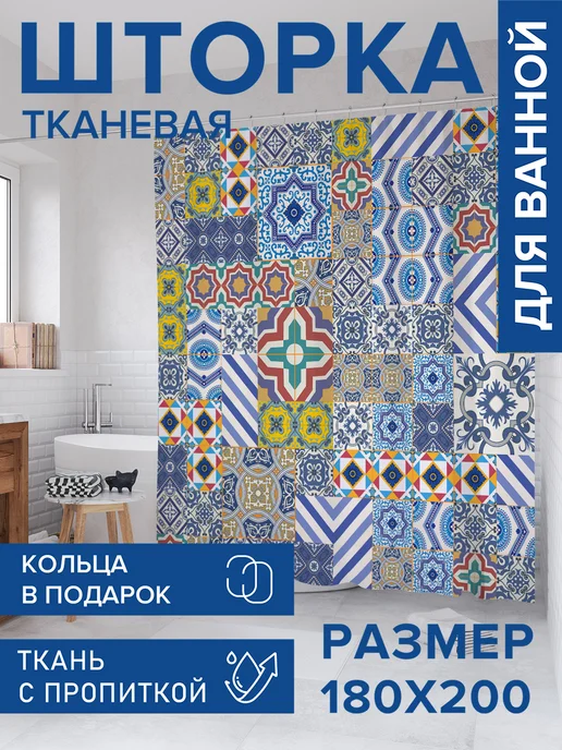 JoyArty Штора для ванной тканевая 180х200 "Цветочная загадка", 180x200
