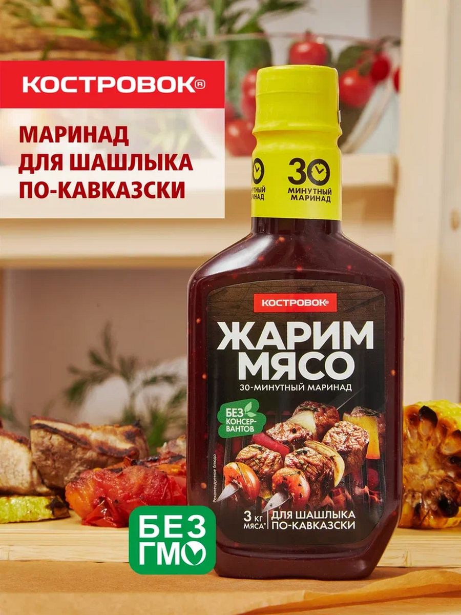 Маринад для шашлыка отзывы. Маринад Костровок. Маринад Костровок по кавказски. Маринад для шашлыка Костровок по кавказски. Маринад для шашлыка paprichi.