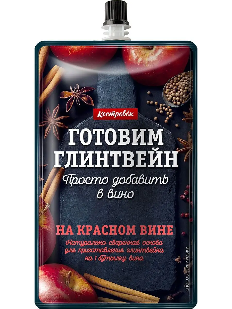 Основа для приготовления глинтвейна на красном вине 100 г Костровок  14826235 купить в интернет-магазине Wildberries