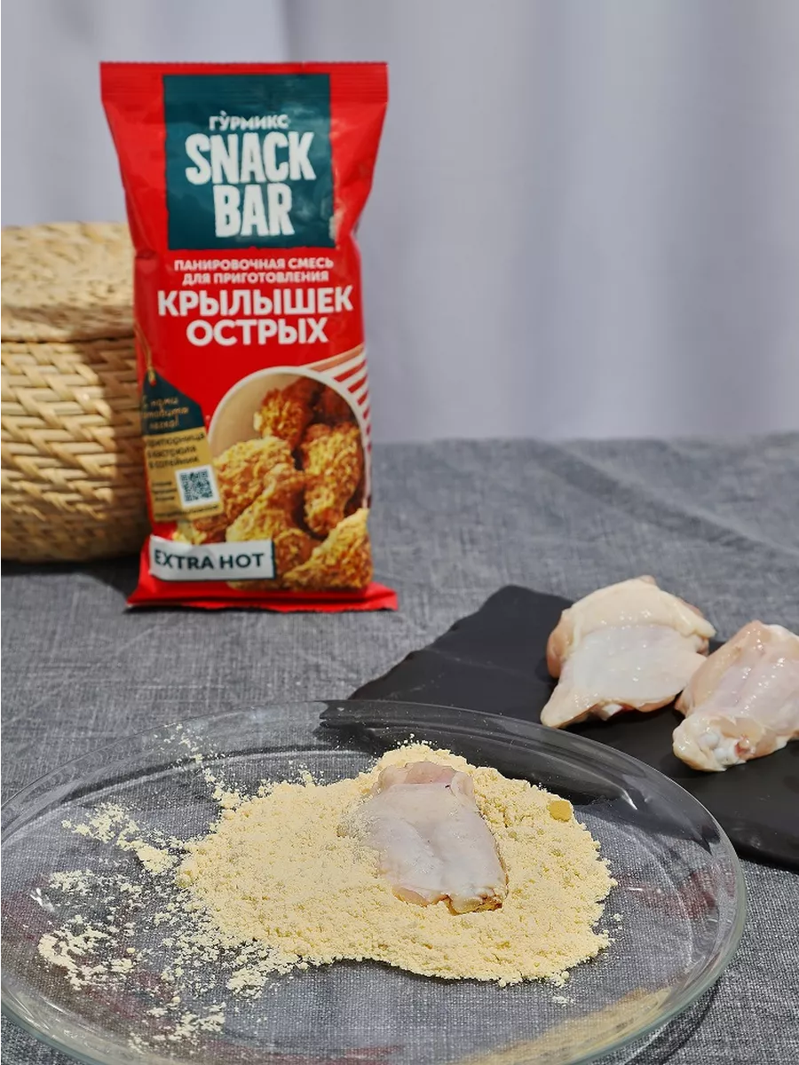 Смесь панировочная для крылышек острых SNACK BAR 240 грамм ГУРМИКС 14826239  купить за 209 ₽ в интернет-магазине Wildberries