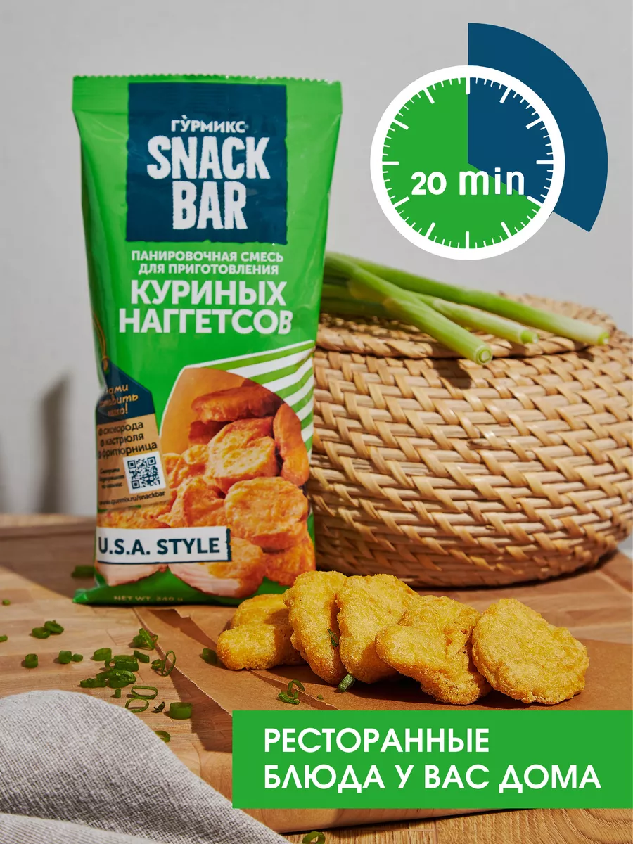 Смесь панировочная для куриных наггетсов SNACK BAR 240 грамм ГУРМИКС  14826241 купить за 209 ₽ в интернет-магазине Wildberries