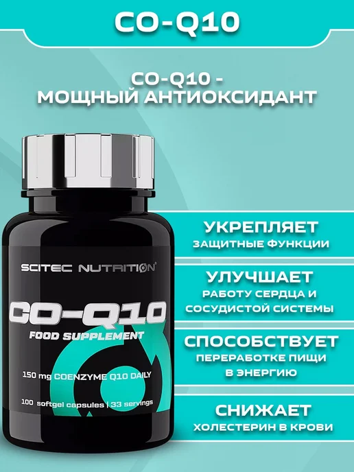 Scitec Nutrition Антиоксидант Коэнзим. CO - Q10 50, вариант, фото 2
