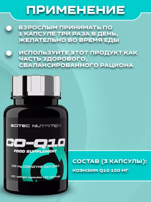 Scitec Nutrition Антиоксидант Коэнзим. CO - Q10 50, вариант, фото 3