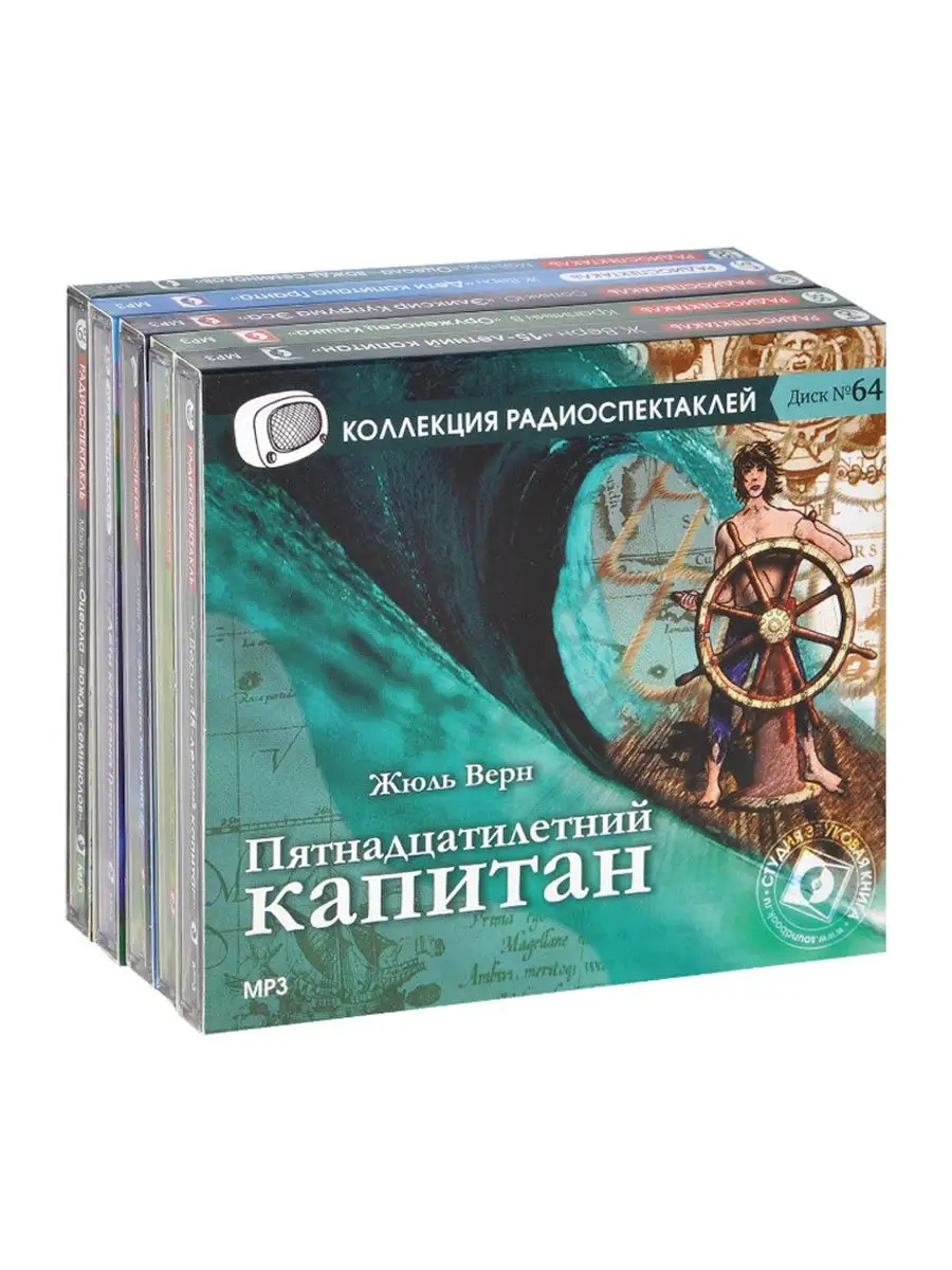 Комплект 23. Лучшие радиоспектакли для подростков-2 (CD-MP3) Звуковая книга  14828389 купить за 1 520 ₽ в интернет-магазине Wildberries