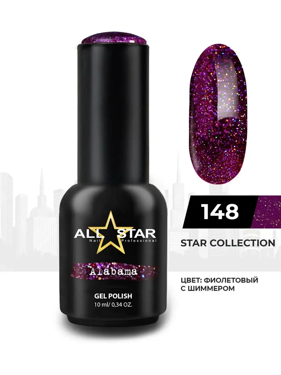 Гель лак Allabama 148 ALL STAR 14830994 купить за 382 ₽ в интернет-магазине  Wildberries