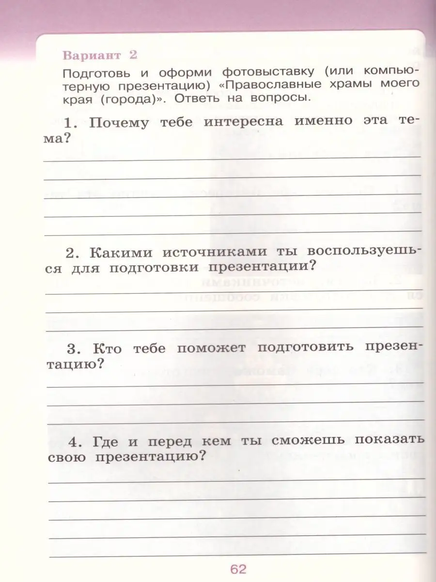 Основы религиозных культур 4-5 класс. Рабочая тетрадь Просвещение/Дрофа  14831691 купить за 137 ₽ в интернет-магазине Wildberries