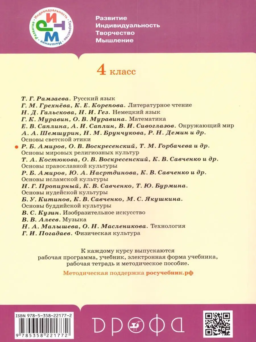 Основы религиозных культур 4-5 класс. Рабочая тетрадь Просвещение/Дрофа  14831691 купить за 137 ₽ в интернет-магазине Wildberries