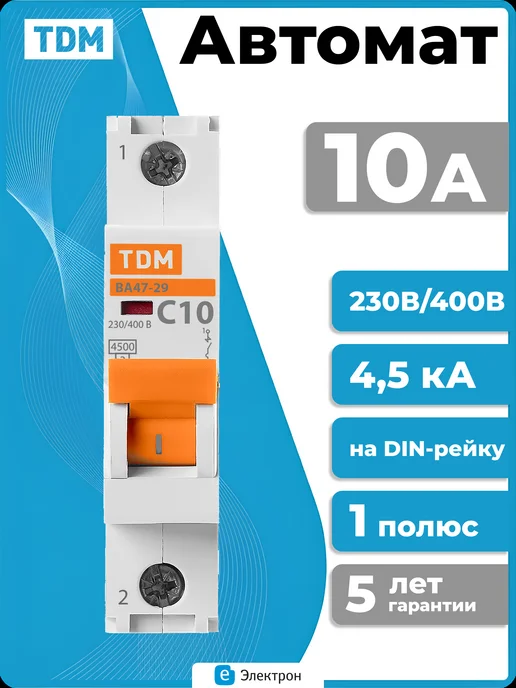 TDM Electric Автоматический выключатель ВА47-29 1P 10А C10 4.5кА, белый