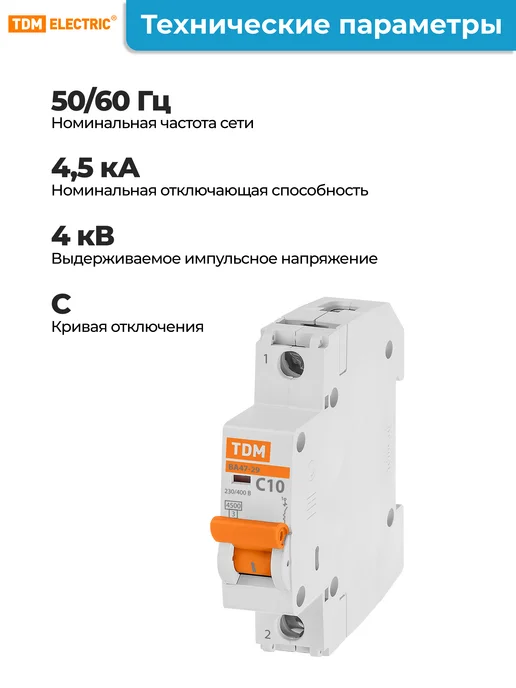 TDM Electric Автоматический выключатель ВА47-29 1P 10А C10 4.5кА, белый, фото 2