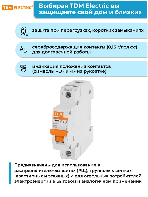 TDM Electric Автоматический выключатель ВА47-29 1P 10А C10 4.5кА, белый, фото 5