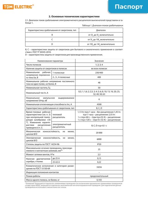 TDM Electric Автоматический выключатель ВА47-29 1P 10А C10 4.5кА, белый, фото 8