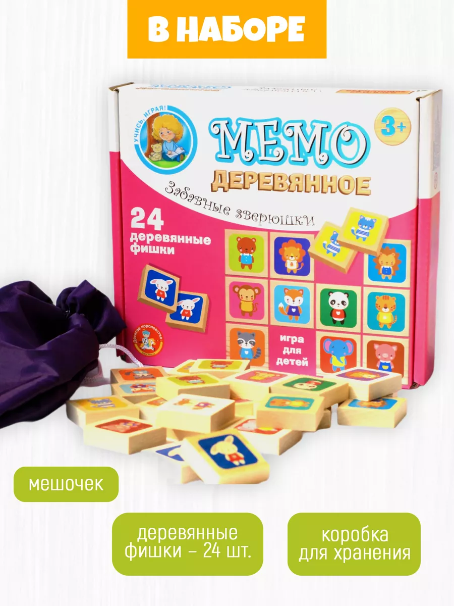 Обучающая деревянная игра МЕМО 