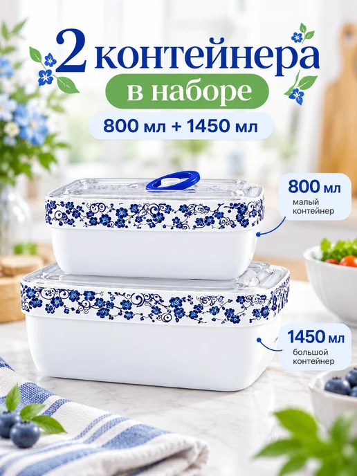 ФЛАТЕЛЬ Набор Ланч-боксов (В-328) 1450+800мл, 800 мл, фото 3