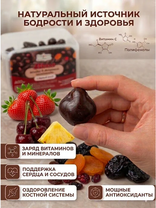 Сладости от Юрича Конфеты ягоды в шоколаде подарочный набор сладости 300г, 300 г, фото 3