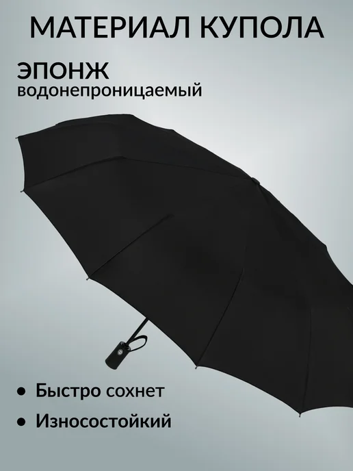 POPULAR Зонт автомат антиветер усиленный, черный, фото 4