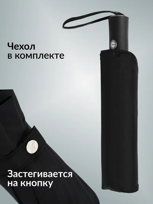 POPULAR Зонт автомат антиветер усиленный, черный, фото 5