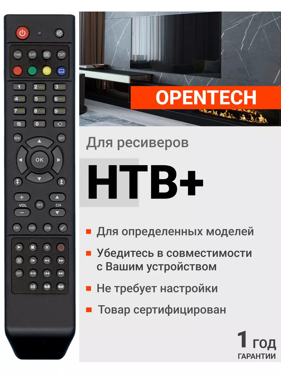 Пульт для ресиверов приставок НТВ+ Huayu 14837167 купить за 427 ₽ в  интернет-магазине Wildberries