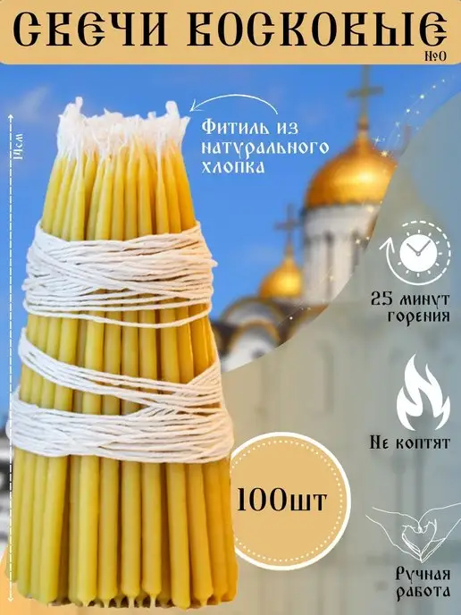 Артель Три_А Свечи восковые церковные №0, вариант