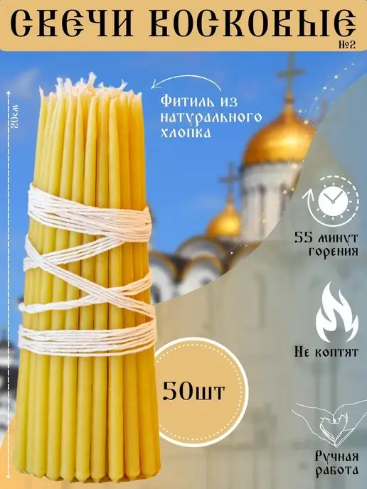 Артель Три_А Свечи восковые церковные №2, желтый