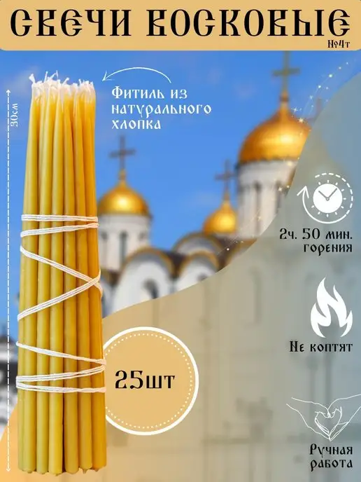 Артель Три_А Свечи восковые церковные №4т, желтый