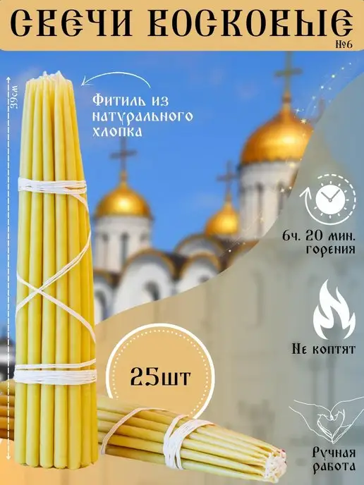 Артель Три_А Свечи восковые церковные №6, желтый