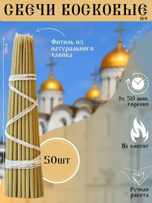 Артель Три_А Свечи восковые церковные №4, коричневый