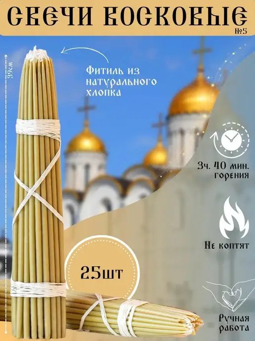 Артель Три_А Свечи восковые церковные №5, коричневый