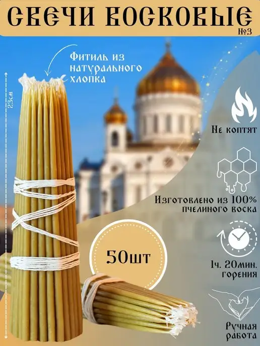 Артель Три_А Свечи восковые церковные №3, желтый