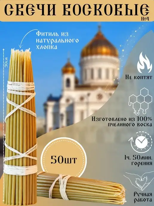 Артель Три_А Свечи восковые церковные №4, вариант