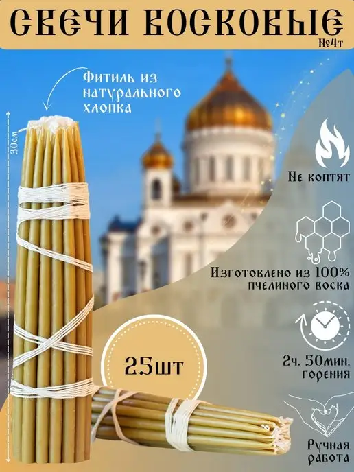 Артель Три_А Свечи восковые церковные №4т, вариант