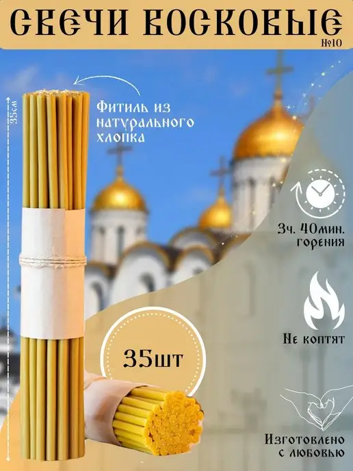 Артель Три_А Свечи восковые церковные №10, желтый