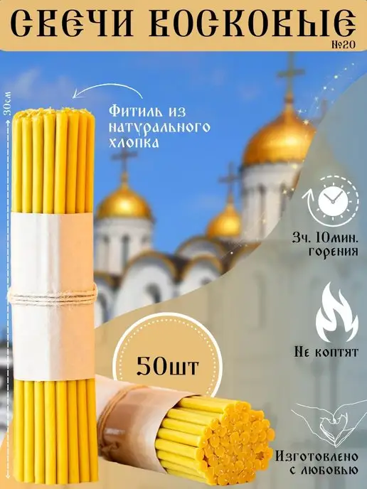 Артель Три_А Свечи восковые церковные №20, желтый