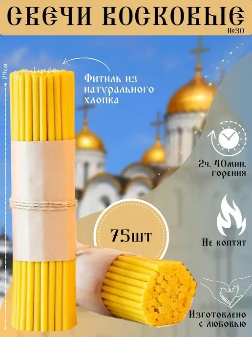 Артель Три_А Свечи восковые церковные №30, желтый