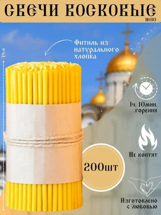 Артель Три_А Свечи восковые церковные №80, желтый