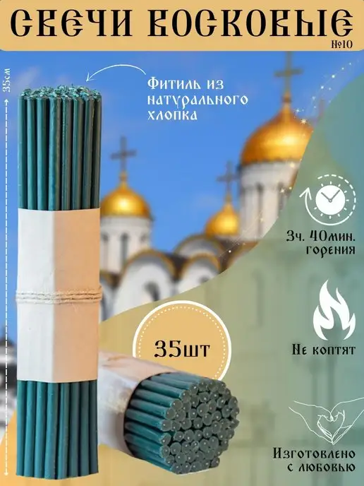 Артель Три_А Свечи восковые церковные №10, зеленый