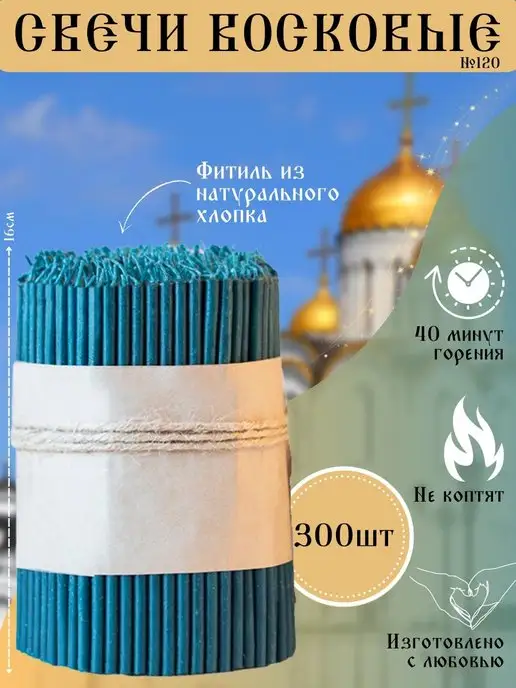 Артель Три_А Свечи восковые церковные №120, зеленый