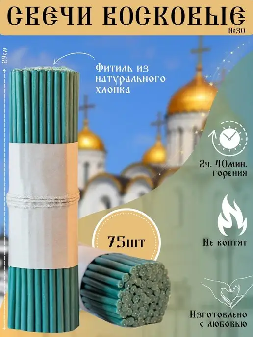 Артель Три_А Свечи восковые церковные №30, зеленый