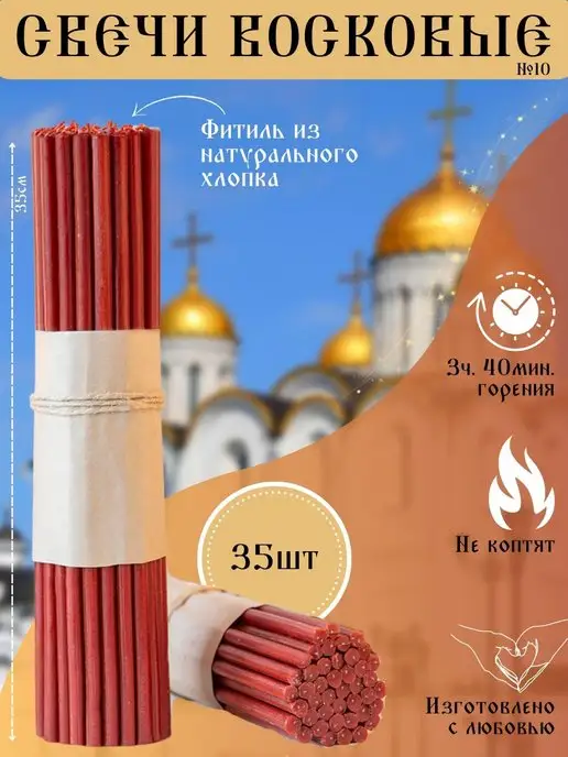 Артель Три_А Свечи восковые церковные №10, красный